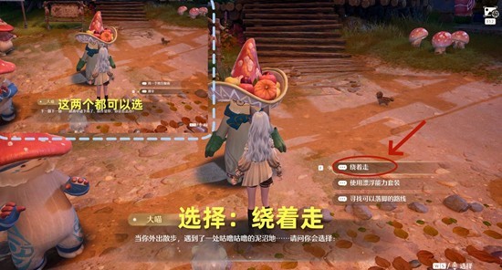 《无限暖暖》不思议笑面菇任务攻略