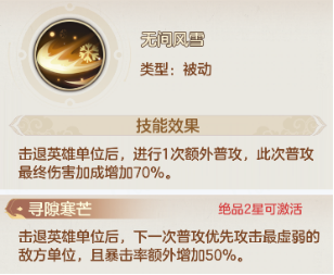 《幻唐志：洪荒现世》秋霜收割队搭配推荐