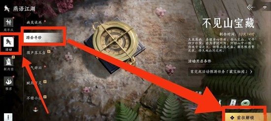 《燕云十六声》踏岳寻珍玩法介绍