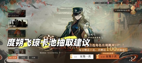 《重返未来：1999》度朔飞琼卡池攻略