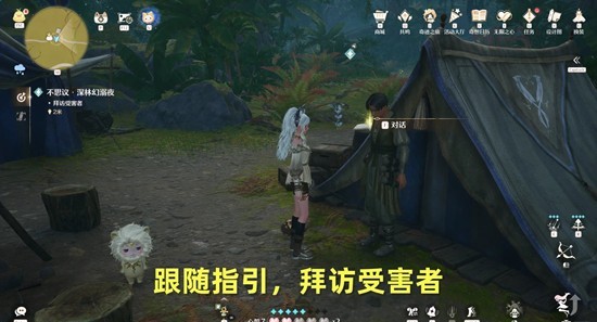 《无限暖暖》不思议深林幻溺夜攻略