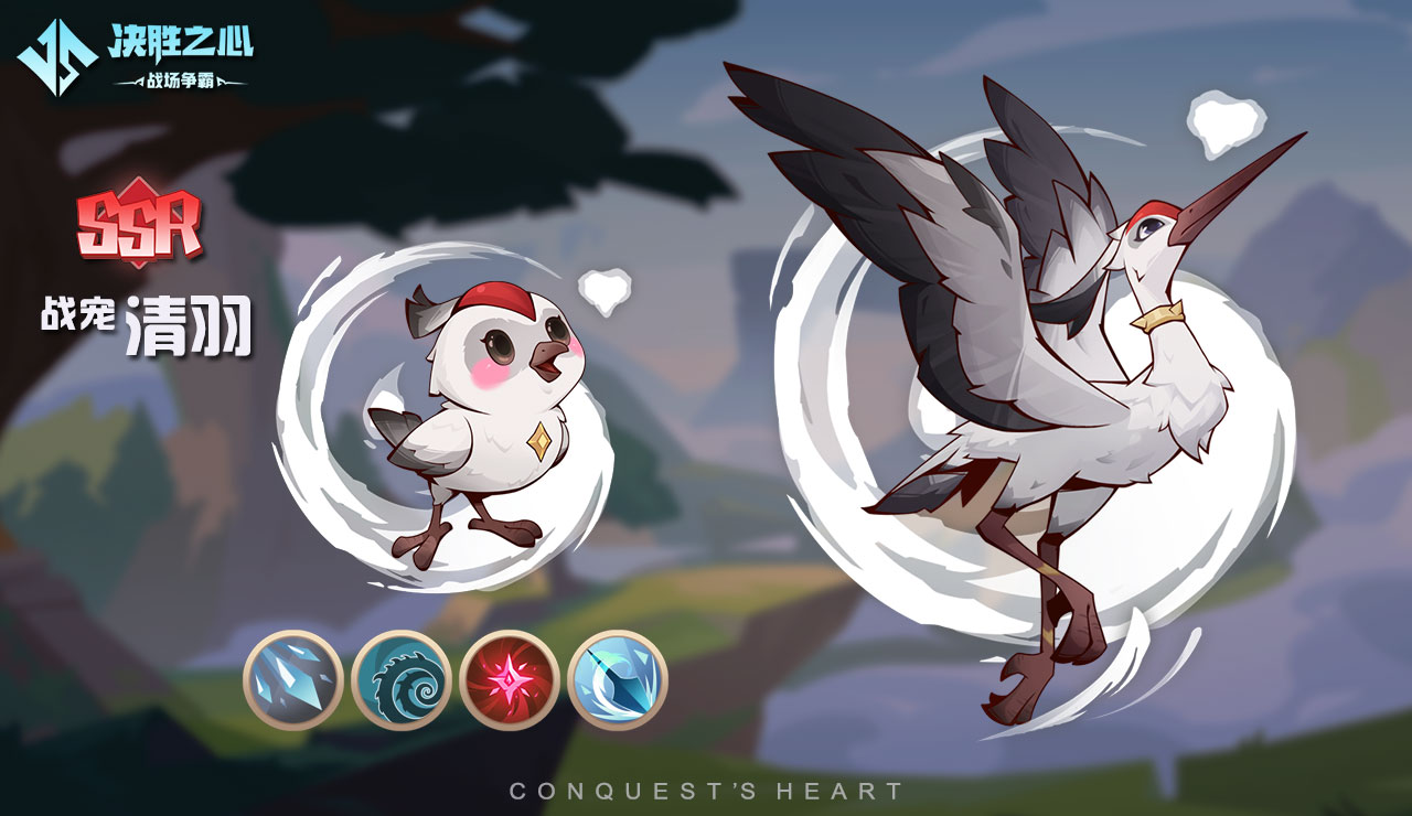 《决胜之心》战宠介绍：清羽