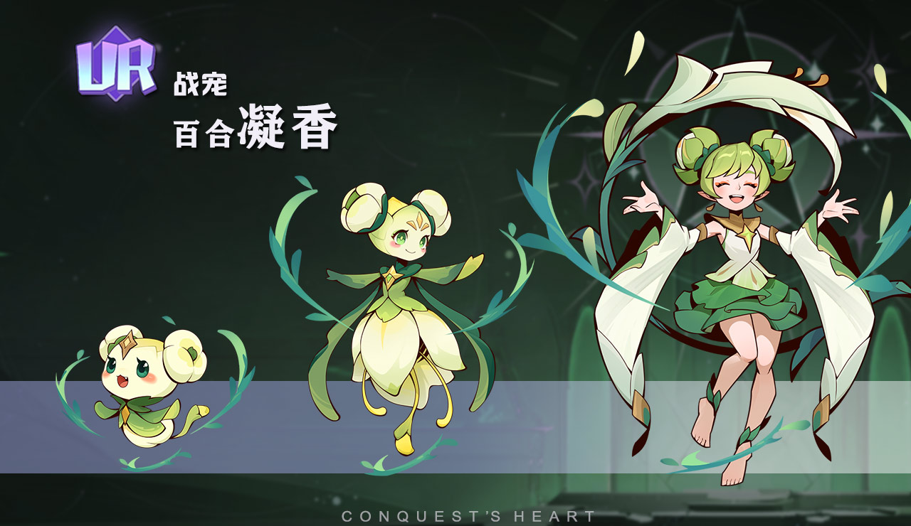 《决胜之心》百合凝香属性介绍