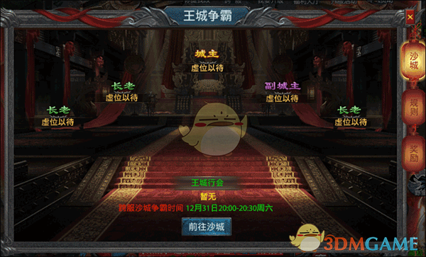 《龙城传奇》王城争霸玩法攻略