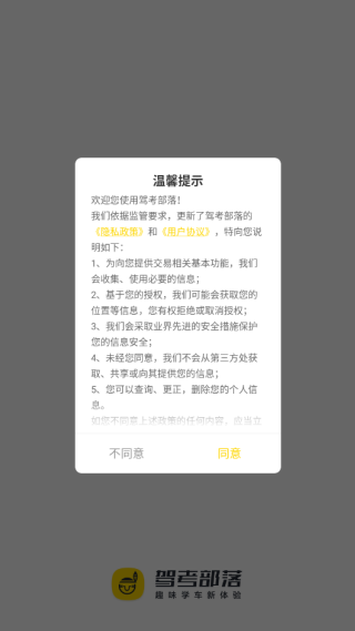 驾考部落官方app下载安装
