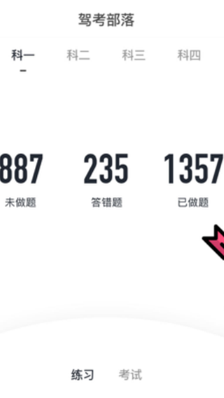 驾考部落官方app下载安装