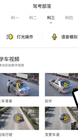 驾考部落官方app下载安装