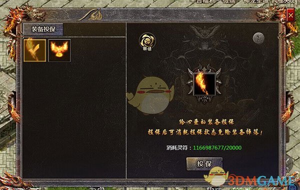 《血饮龙纹传奇》装备投保攻略