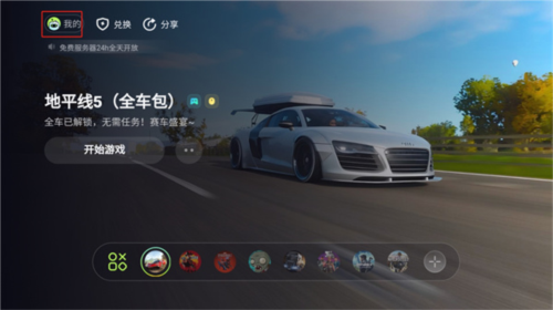 乐享快游软件图片6