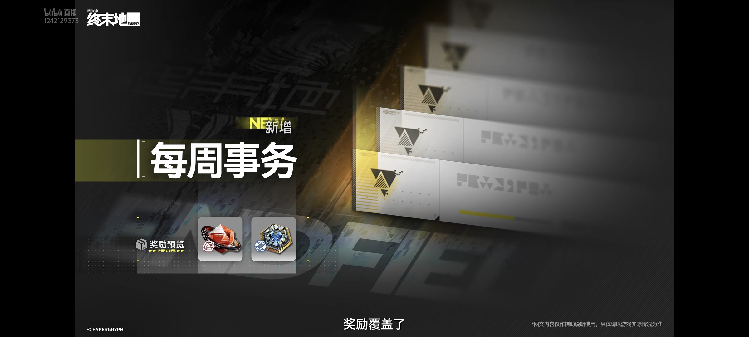 明日方舟终末地公测兑换码大全