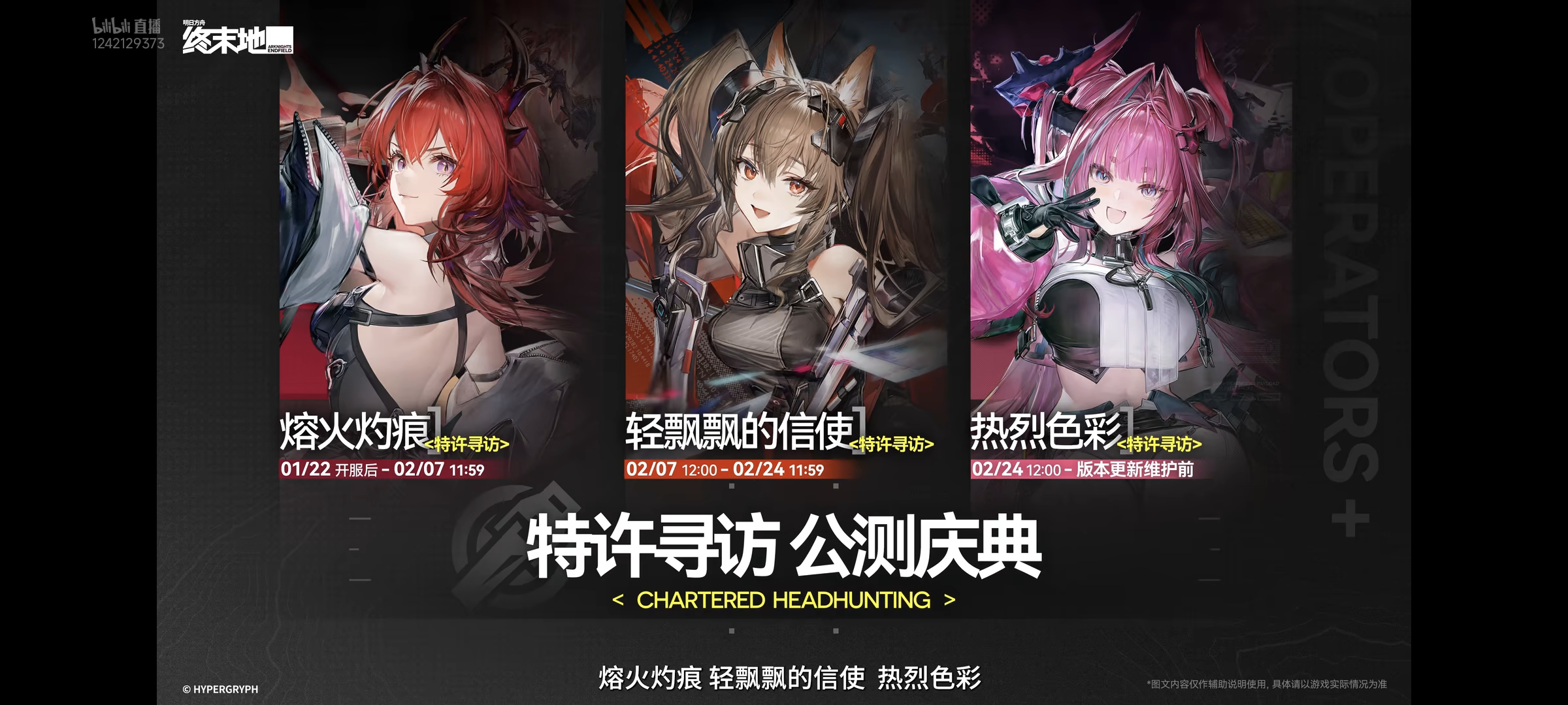 明日方舟终末地公测兑换码大全