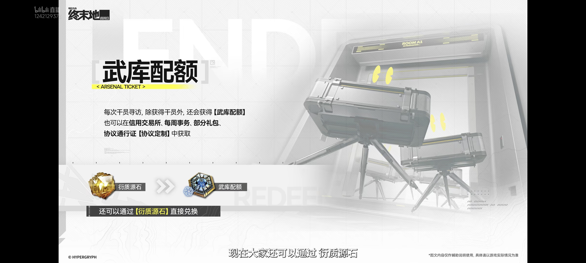 明日方舟终末地公测兑换码大全