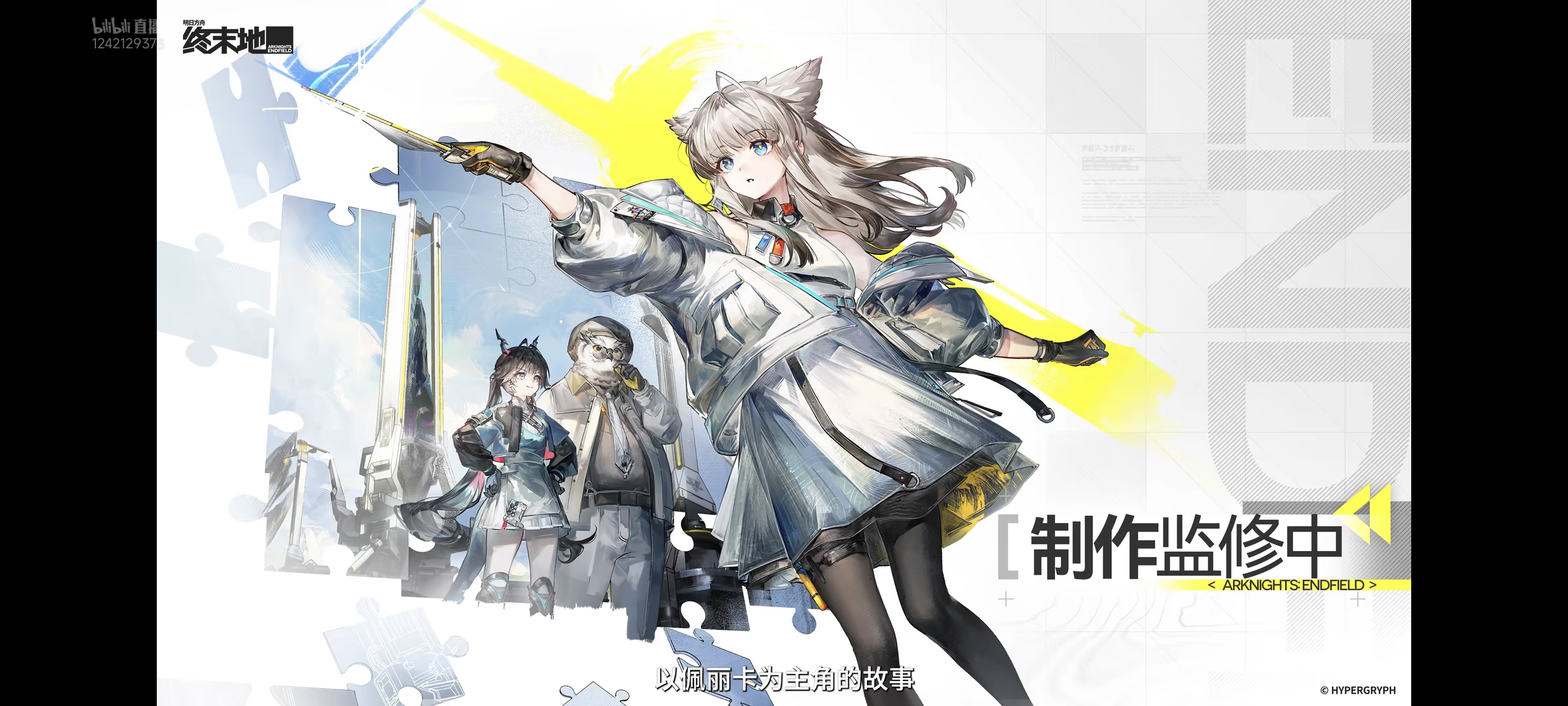 明日方舟终末地公测兑换码大全