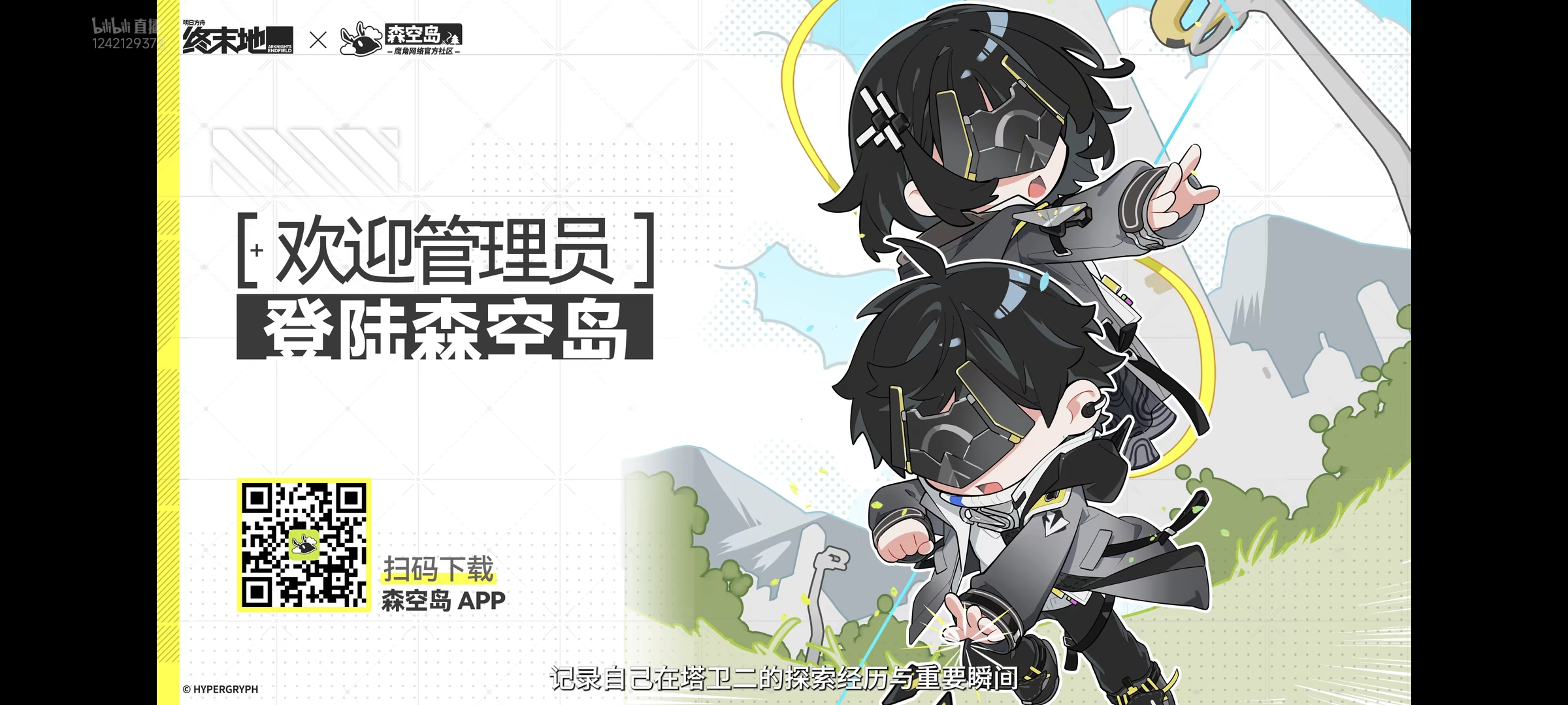 明日方舟终末地公测兑换码大全