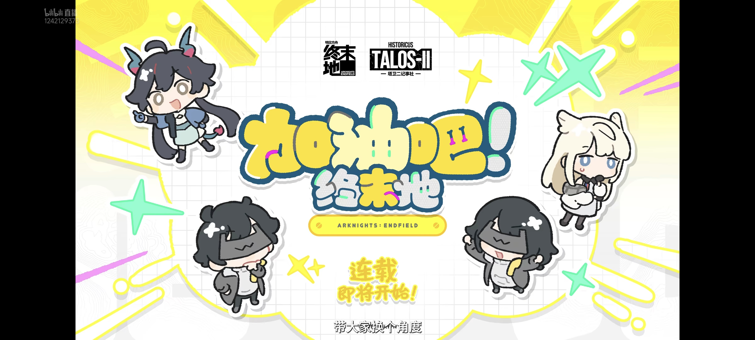 明日方舟终末地公测兑换码大全