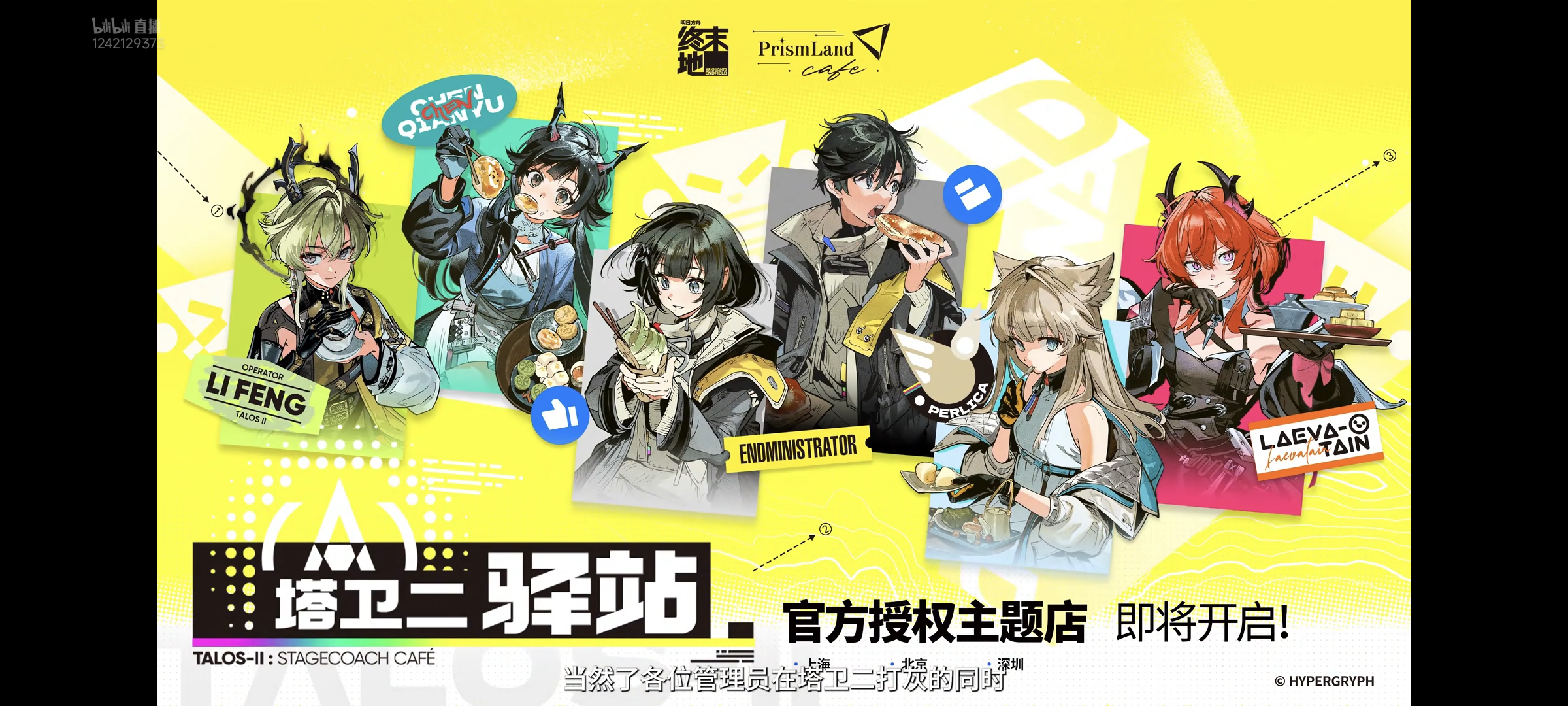 明日方舟终末地公测兑换码大全