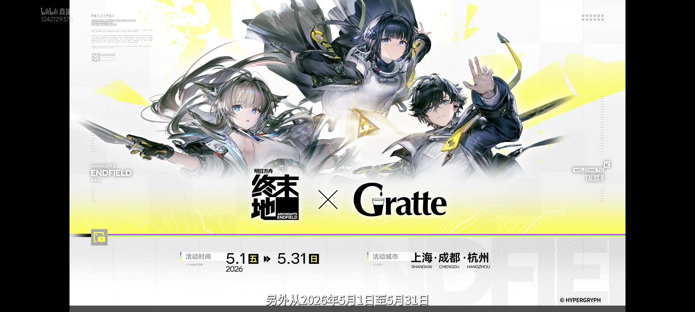 明日方舟终末地公测兑换码大全