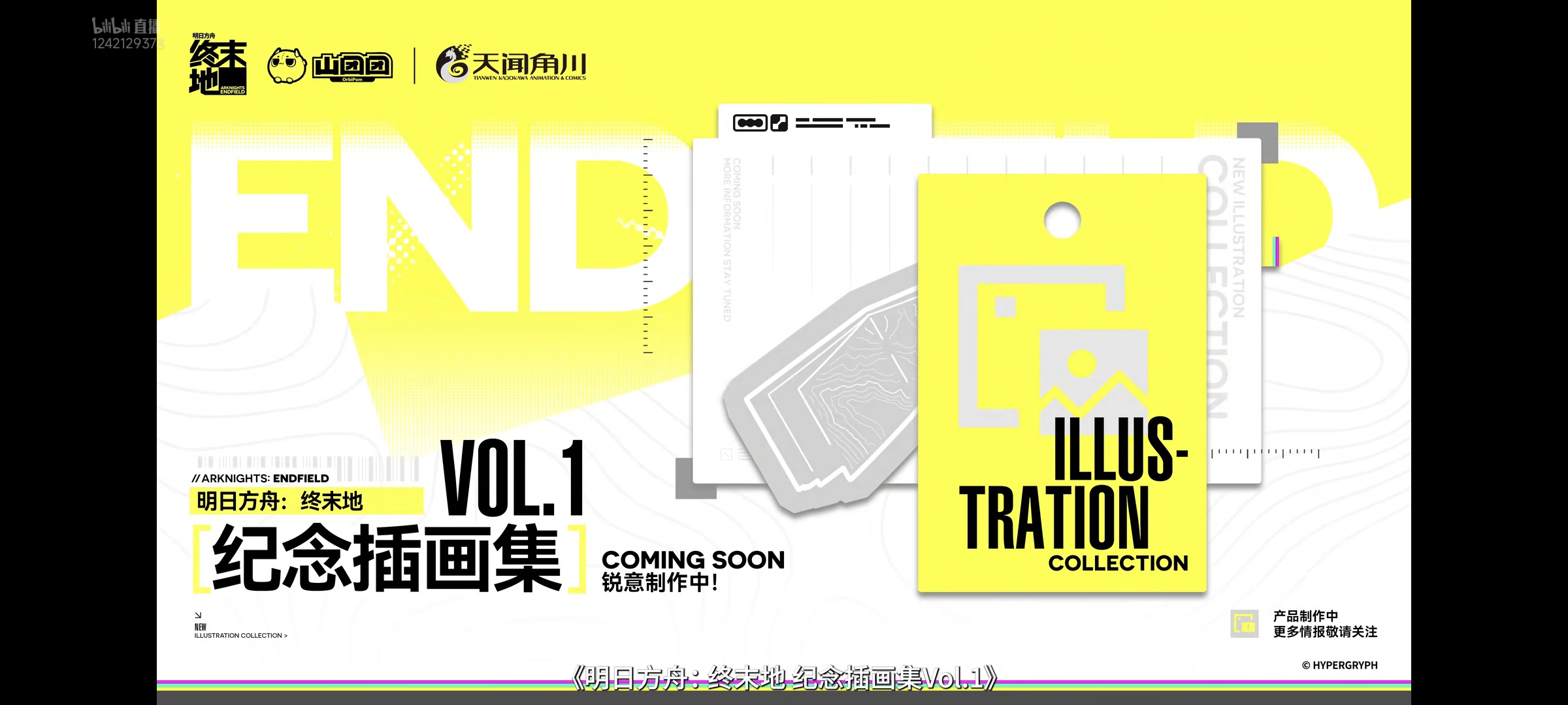 明日方舟终末地公测兑换码大全