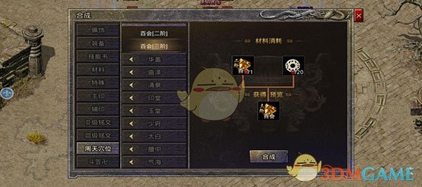 《盛大原始传奇》周天穴位攻略