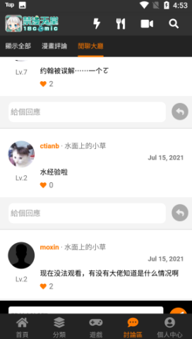 JMComic官方版 第4张图