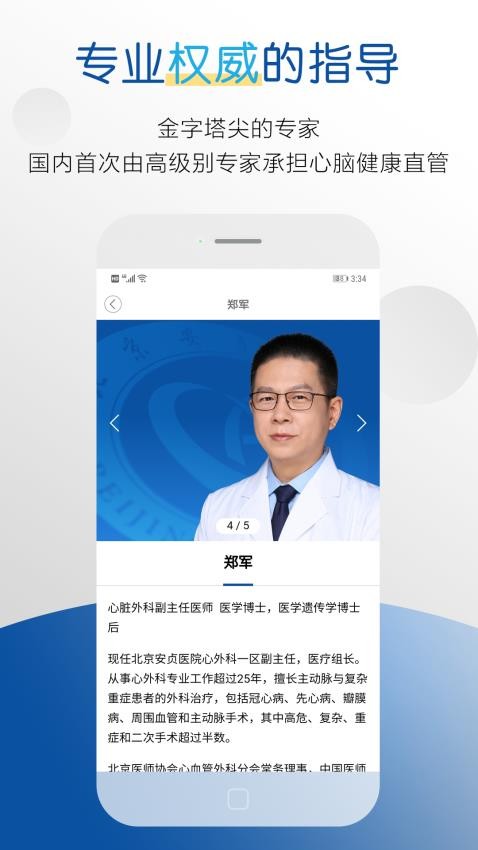 医者健康官网版v3.2.6 1
