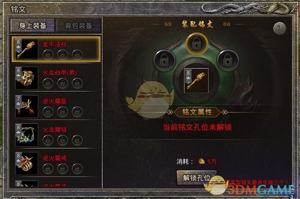 《盛大原始传奇》铭文攻略