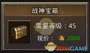 《盛大原始传奇》宝箱攻略