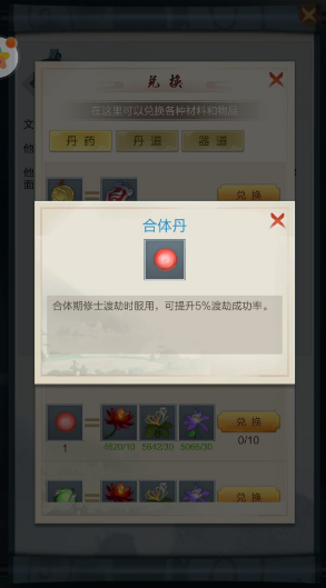 《太古仙尊》合体丹获取方法