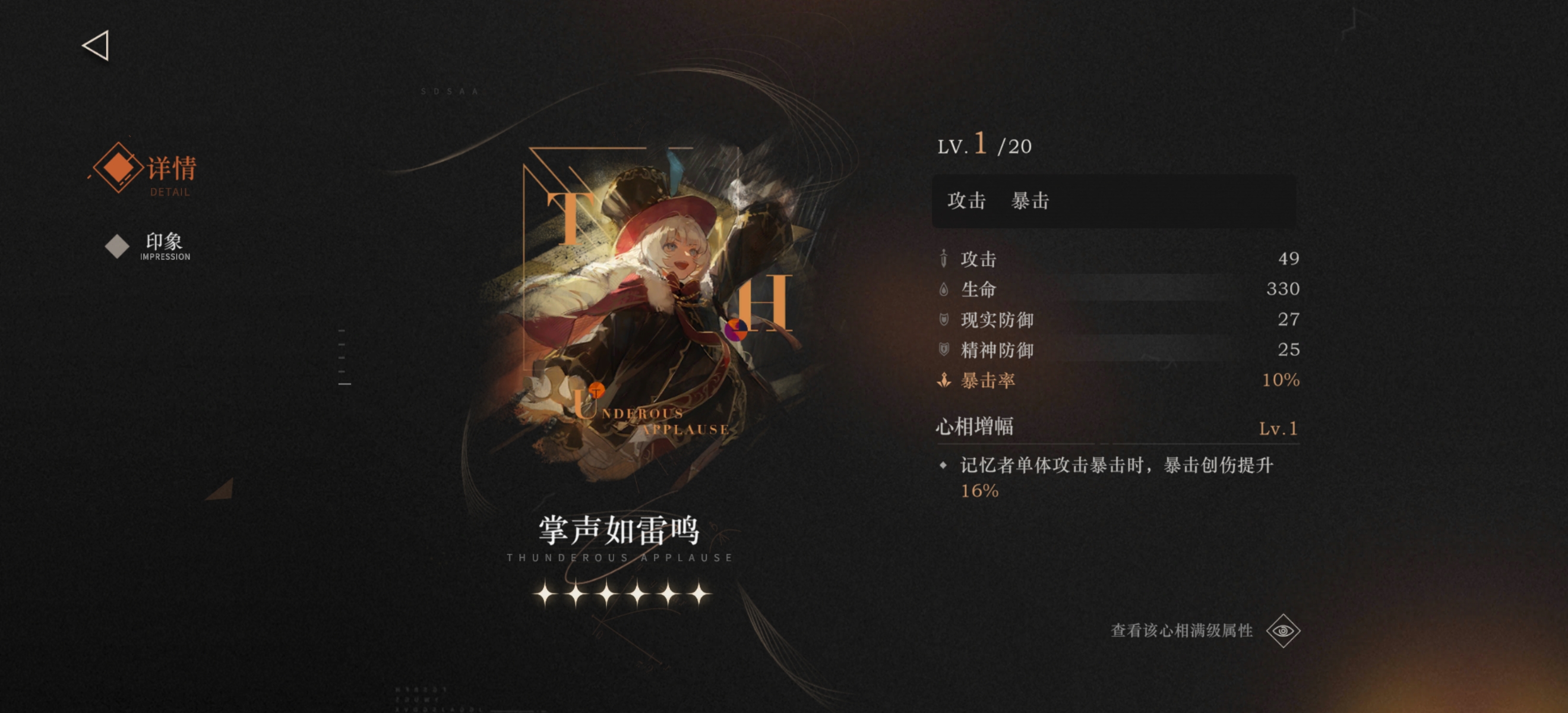 《重返未来：1999》红弩箭心相推荐