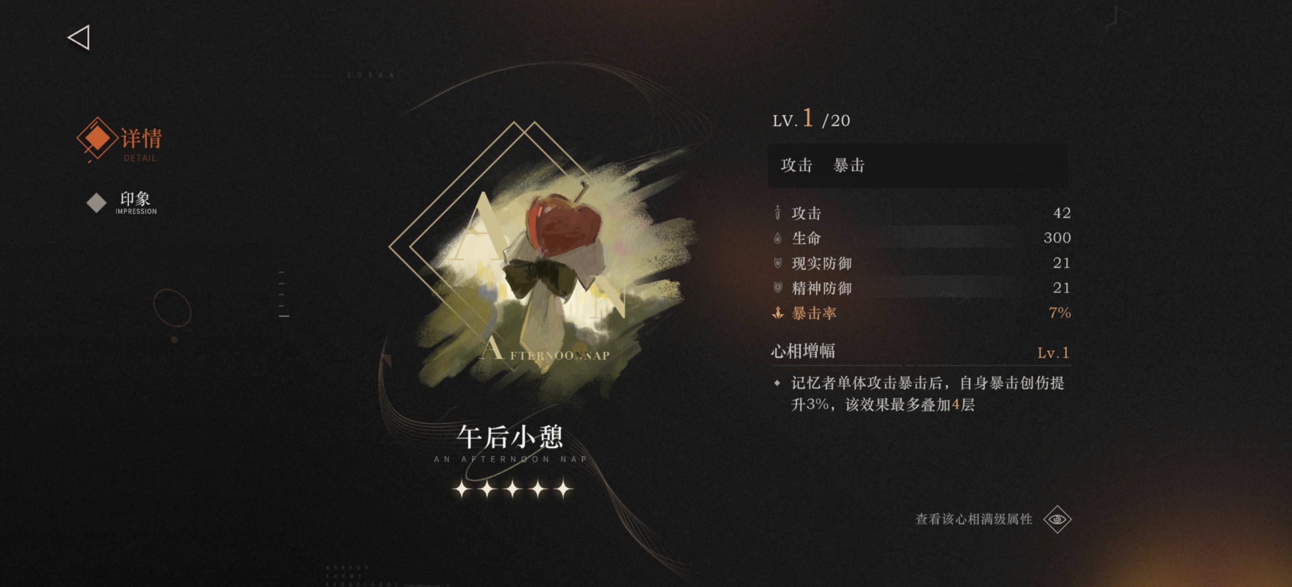 《重返未来：1999》红弩箭心相推荐