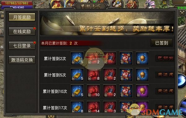 《盛大原始传奇》每日必做攻略