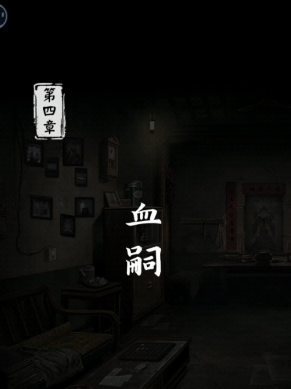 《妻怨》第四章血嗣攻略（下）