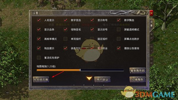 《盛大原始传奇》礼包兑换码使用方法