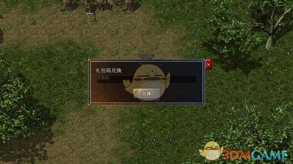 《盛大原始传奇》礼包兑换码使用方法