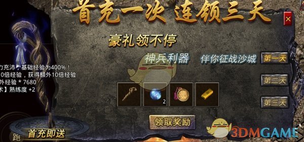 《盛大原始传奇》新手玩法攻略