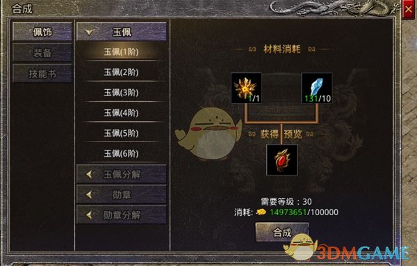 《盛大原始传奇》新手玩法攻略