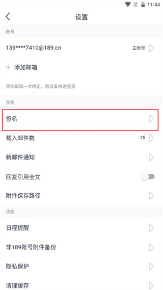 189邮箱签名修改方法