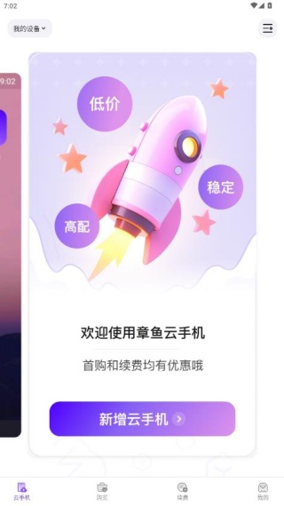 章鱼云手机app官方版下载