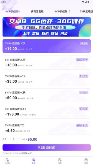 章鱼云手机app官方版下载