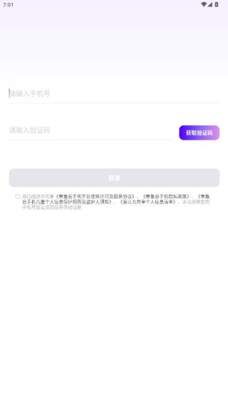 章鱼云手机app官方版下载