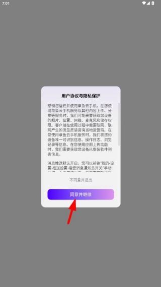 章鱼云手机app官方版下载