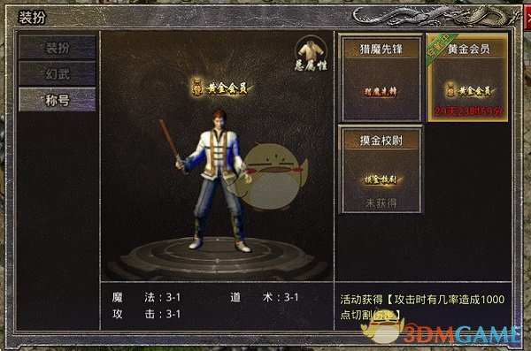 《盛大原始传奇》系统玩法攻略