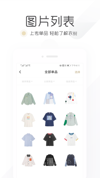 胶囊衣橱app图片3