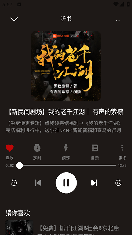 河马畅听app免费下载安装