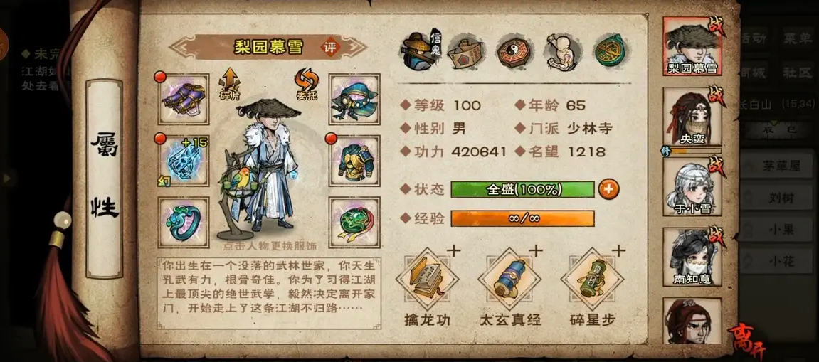 《烟雨江湖》萌新开局门派选择攻略