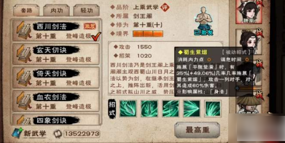 《烟雨江湖》西川剑法获取方法