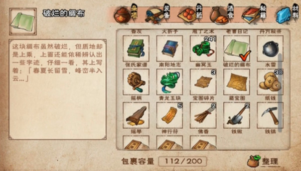 《烟雨江湖》巨鲸书页任务指南