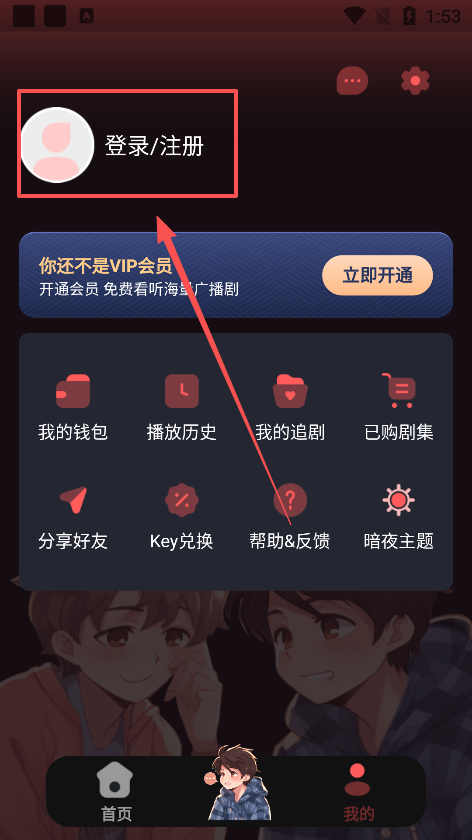 兔耳FM下载手机版