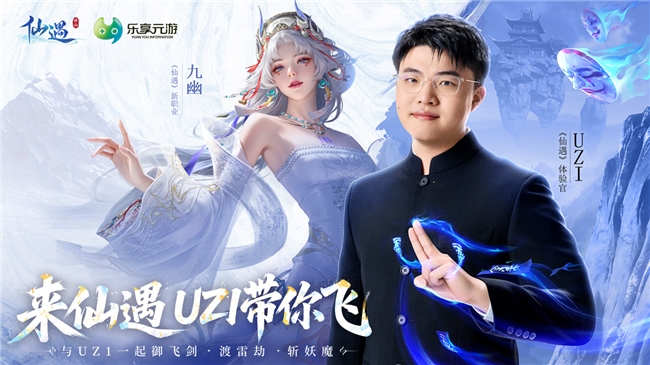 《仙遇》一周年版本庆典启幕：国风仙侠再掀狂潮，联动盛宴福利满载