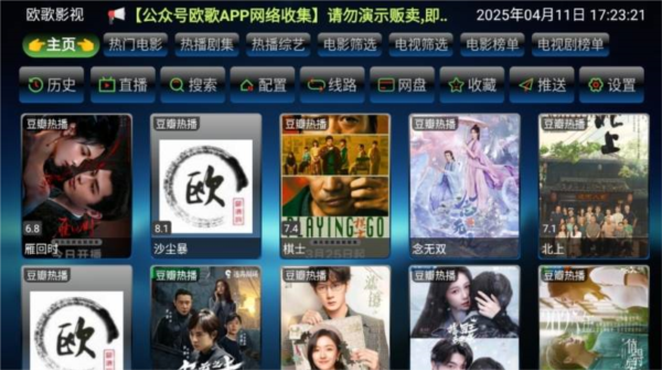 欧歌影视tv 6.1.8最新版发布：功能更新与性能优化详解